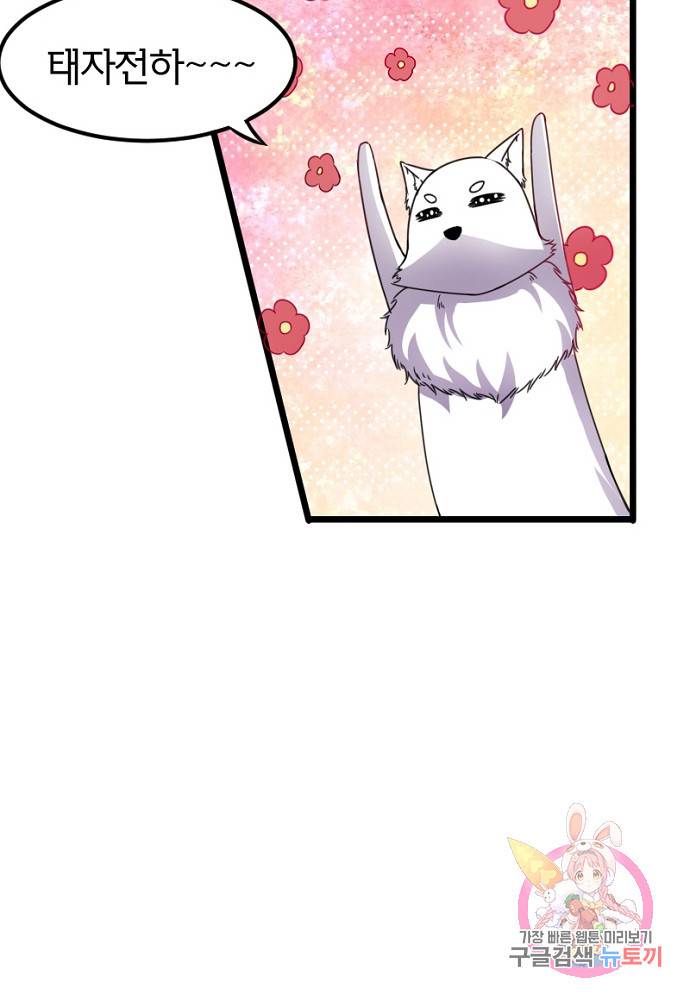 황비는 여우해 99화 21