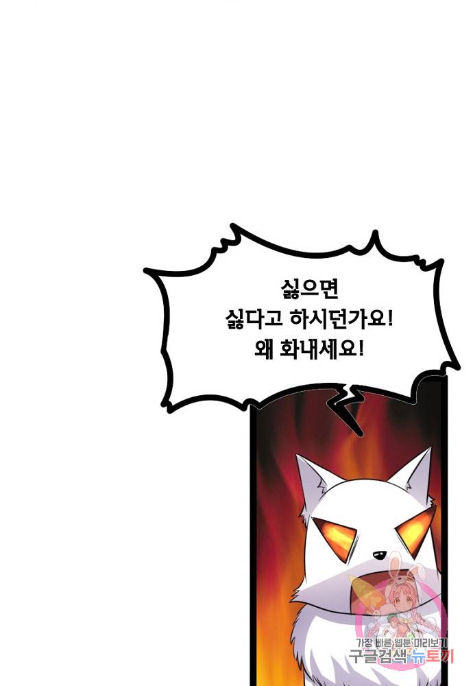 황비는 여우해 99화 24