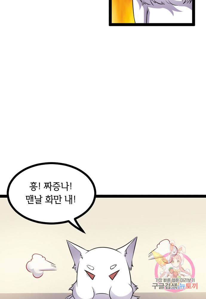 황비는 여우해 99화 25