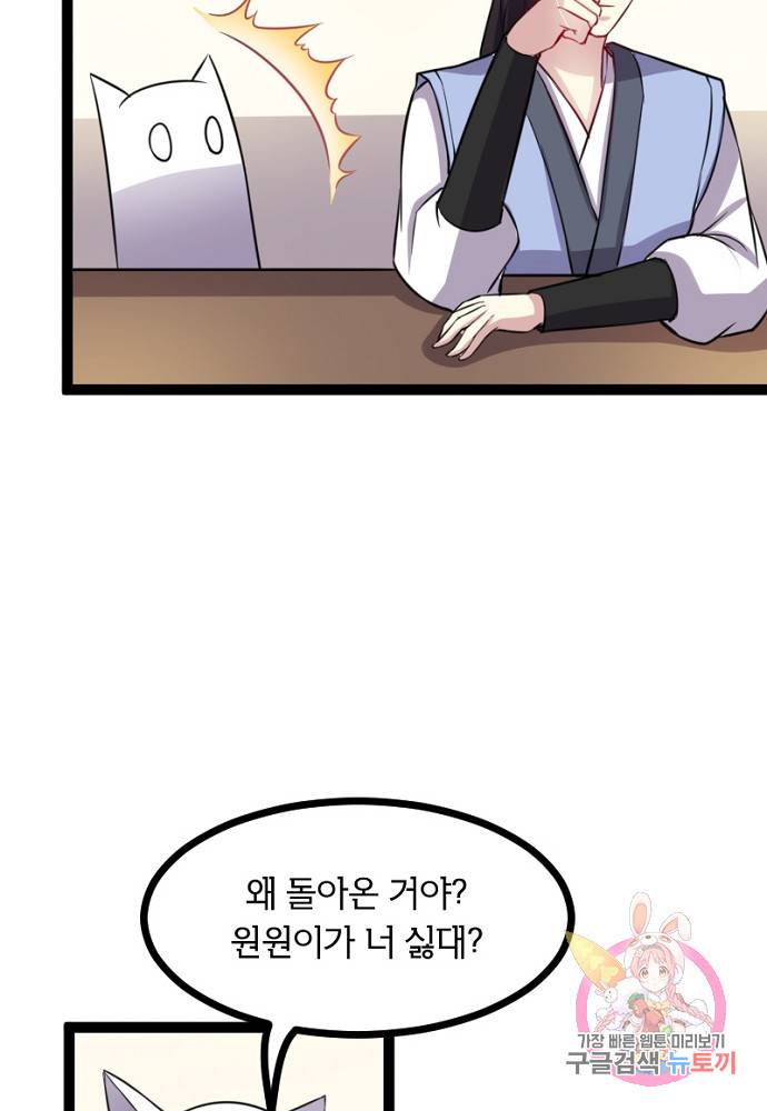 황비는 여우해 99화 27