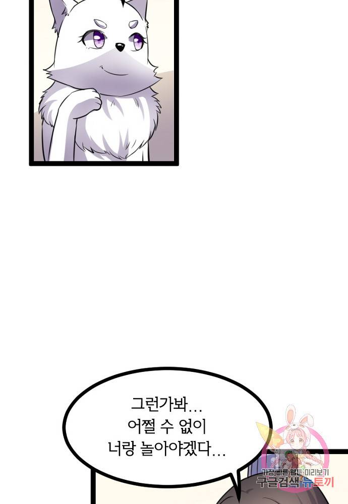 황비는 여우해 99화 28