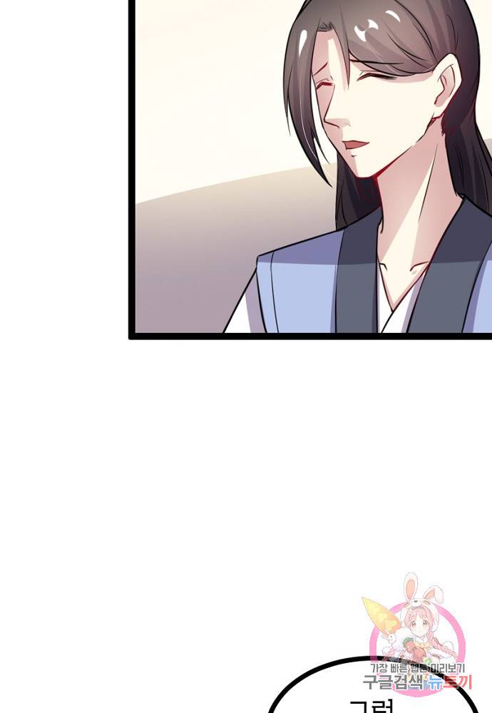 황비는 여우해 99화 29