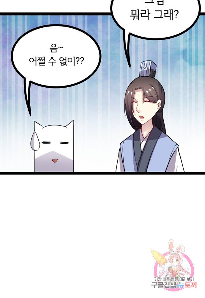 황비는 여우해 99화 30