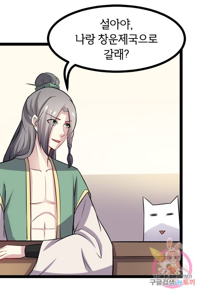 황비는 여우해 99화 31