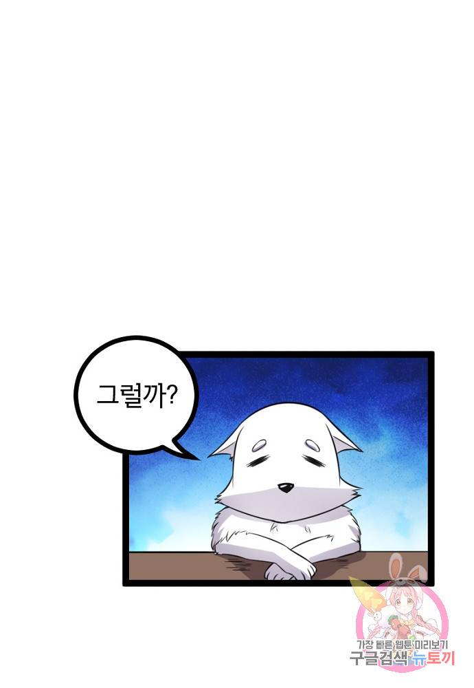 황비는 여우해 99화 32
