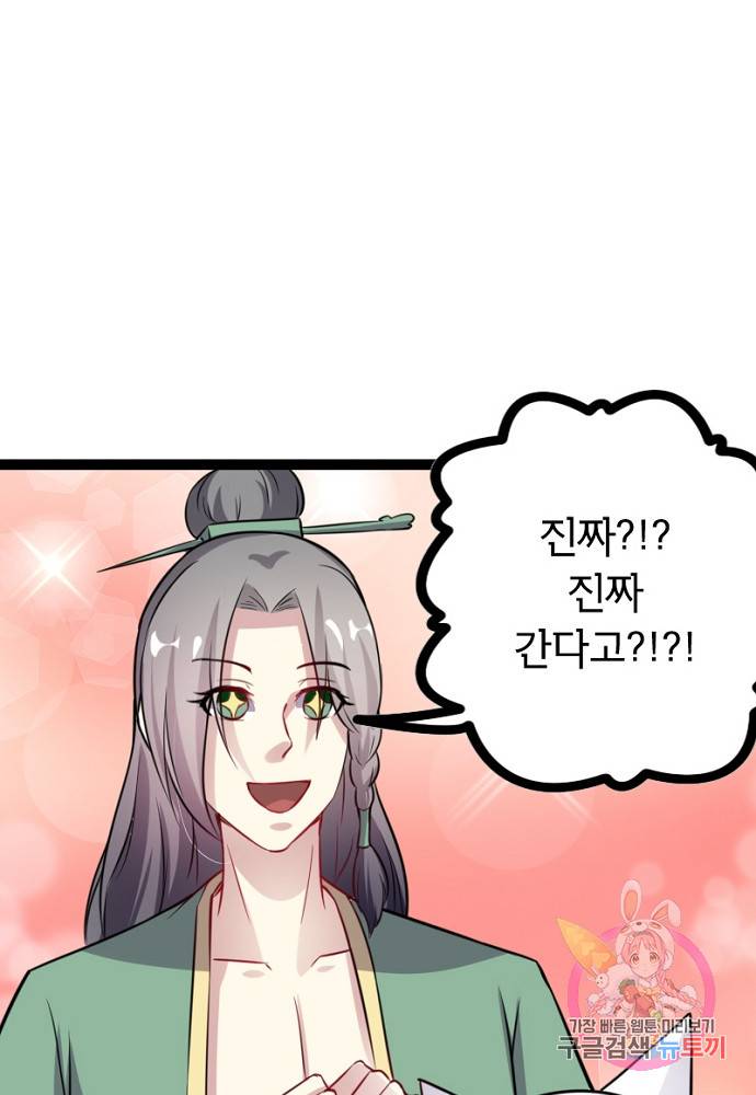 황비는 여우해 99화 33