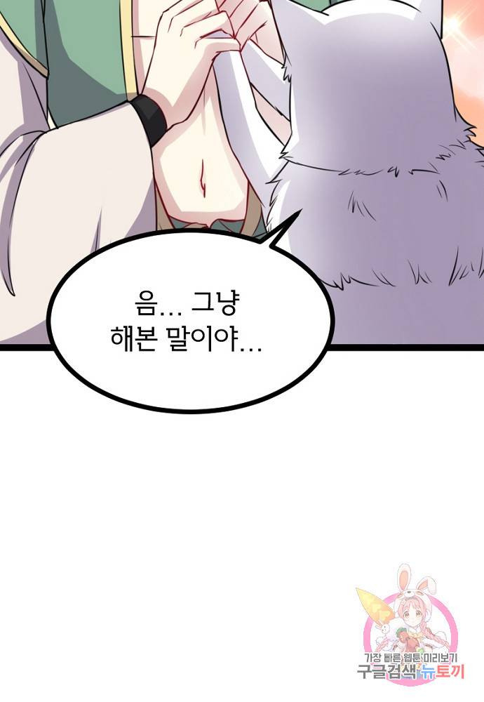 황비는 여우해 99화 34