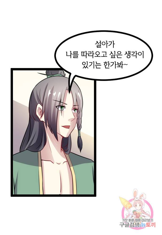 황비는 여우해 99화 37