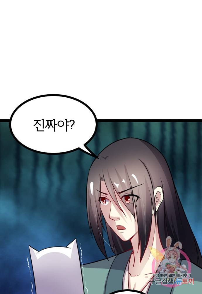 황비는 여우해 99화 38