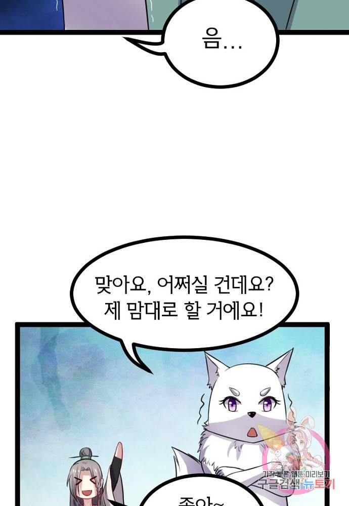 황비는 여우해 99화 39