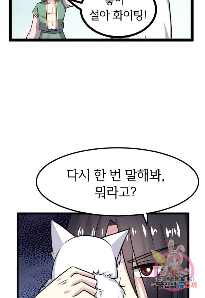 황비는 여우해 99화 40