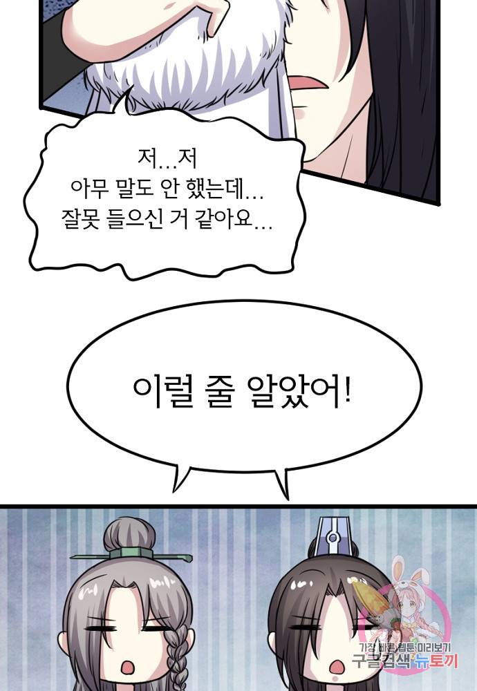 황비는 여우해 99화 41