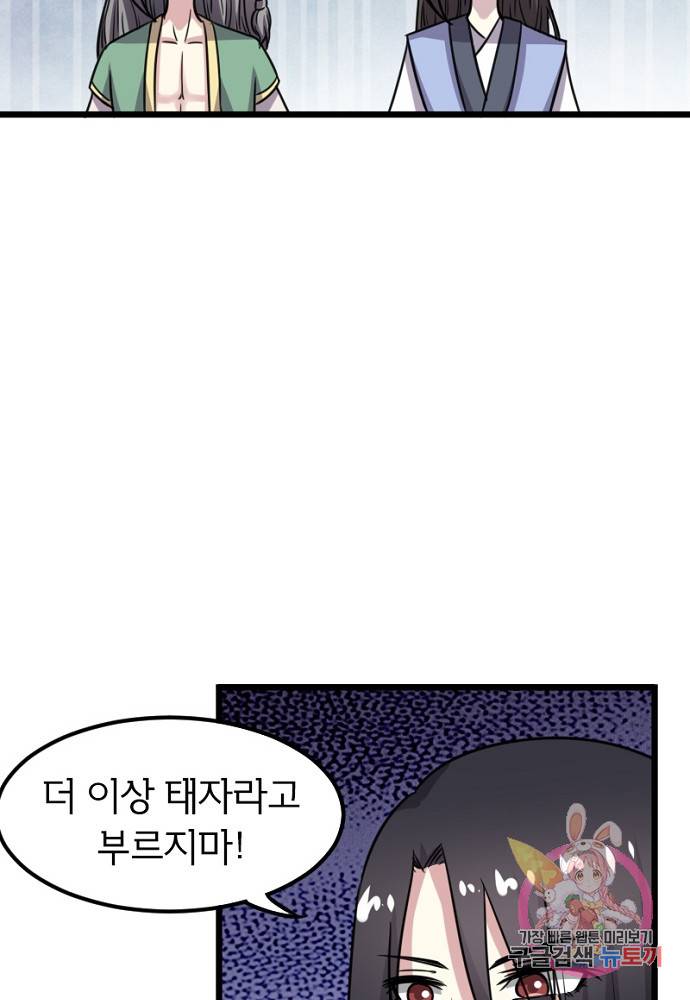 황비는 여우해 99화 42