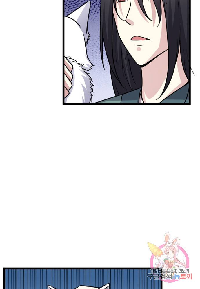 황비는 여우해 99화 43