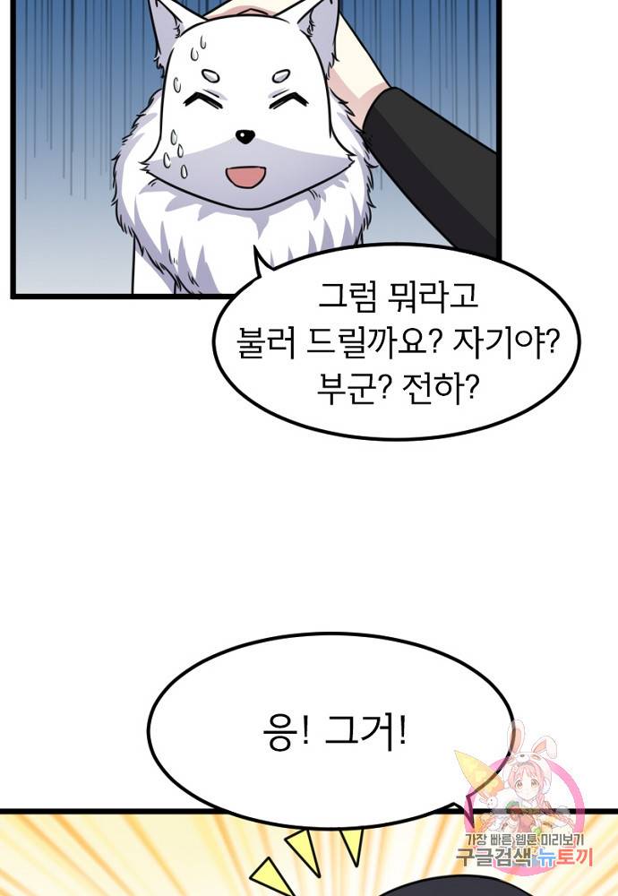 황비는 여우해 99화 44