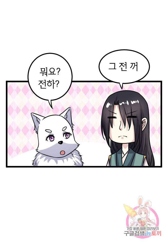 황비는 여우해 99화 46