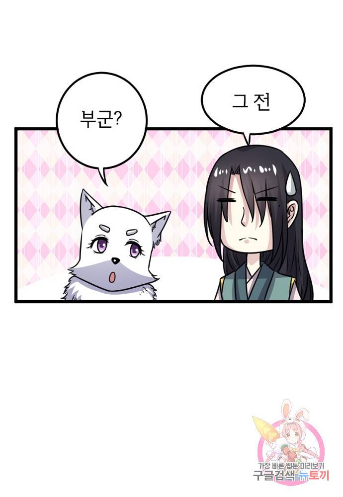 황비는 여우해 99화 47