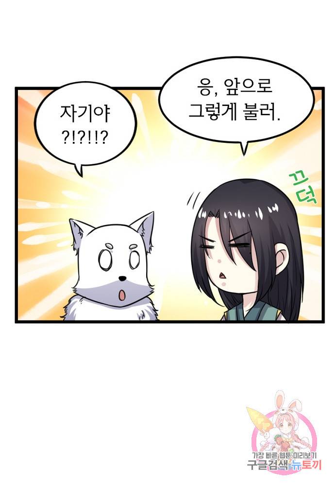 황비는 여우해 99화 48