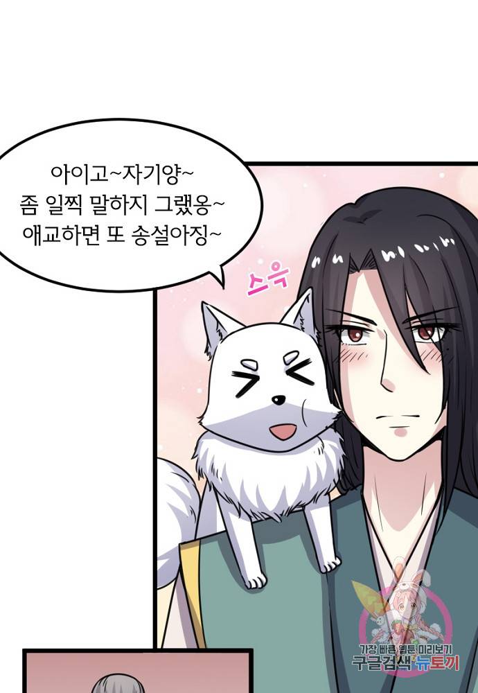 황비는 여우해 99화 50