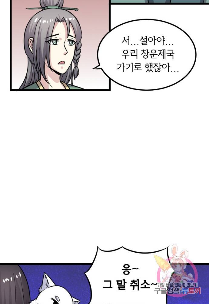 황비는 여우해 99화 51