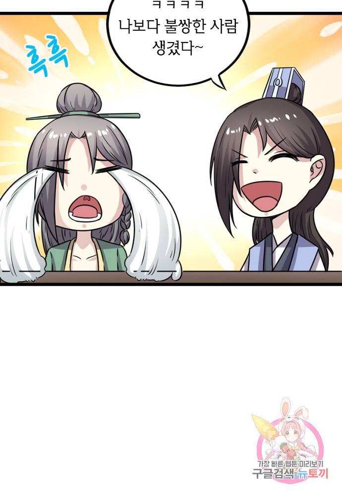 황비는 여우해 99화 53