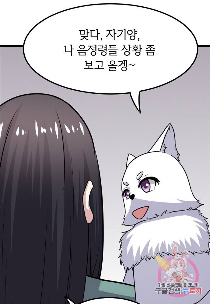 황비는 여우해 99화 54