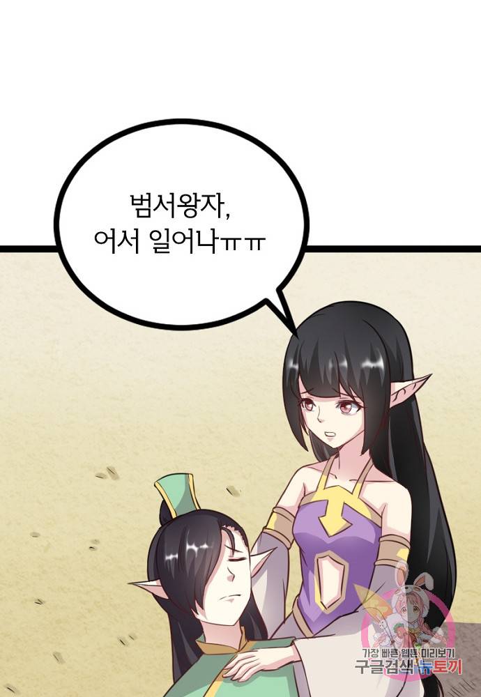 황비는 여우해 99화 57