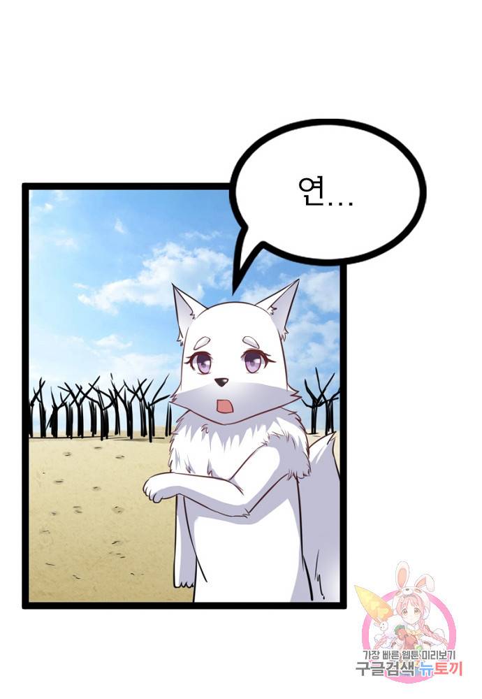황비는 여우해 99화 60