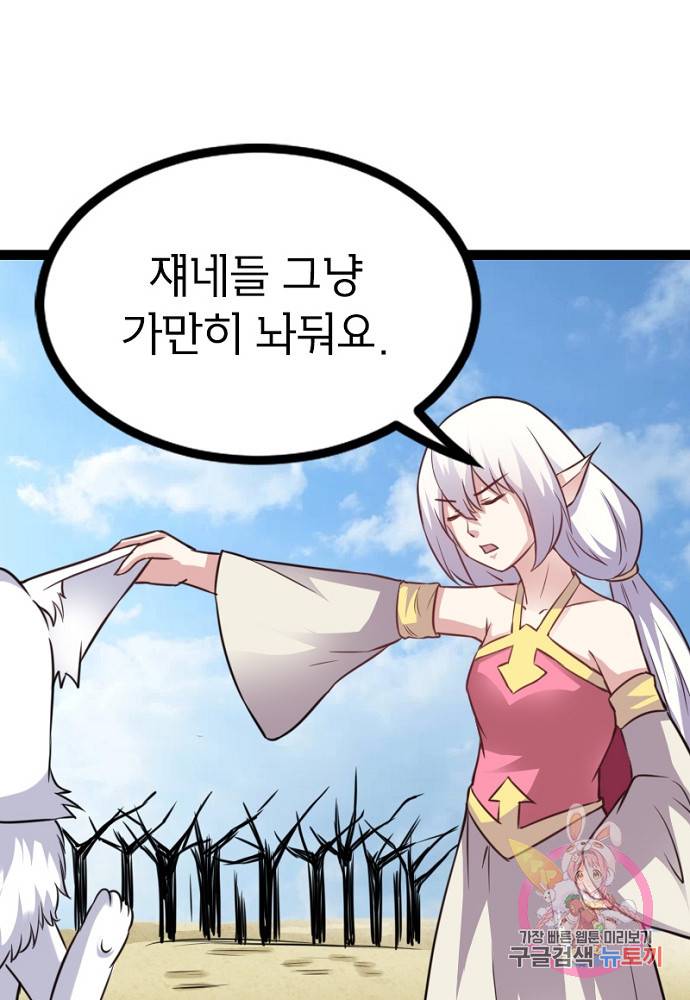 황비는 여우해 99화 61