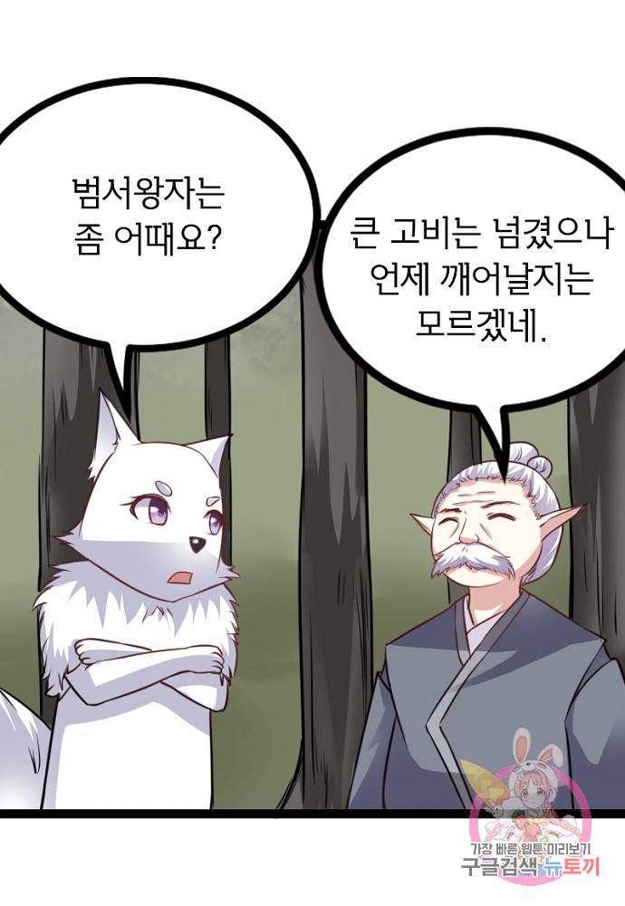 황비는 여우해 99화 63