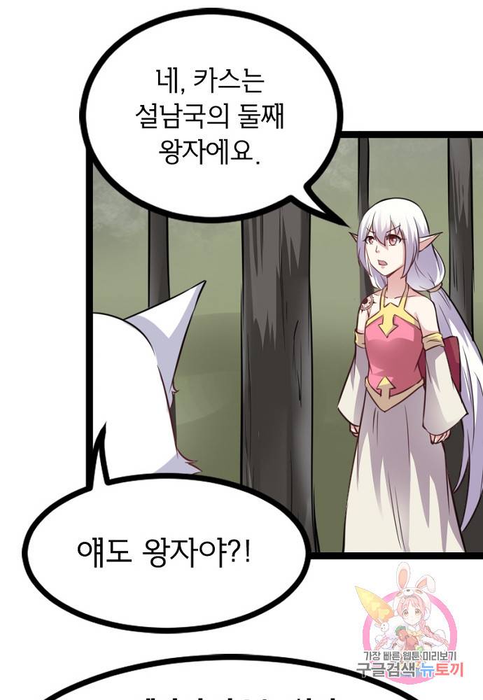 황비는 여우해 99화 65