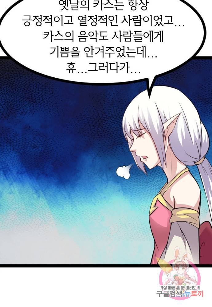 황비는 여우해 99화 66