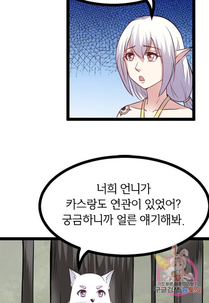 황비는 여우해 99화 68