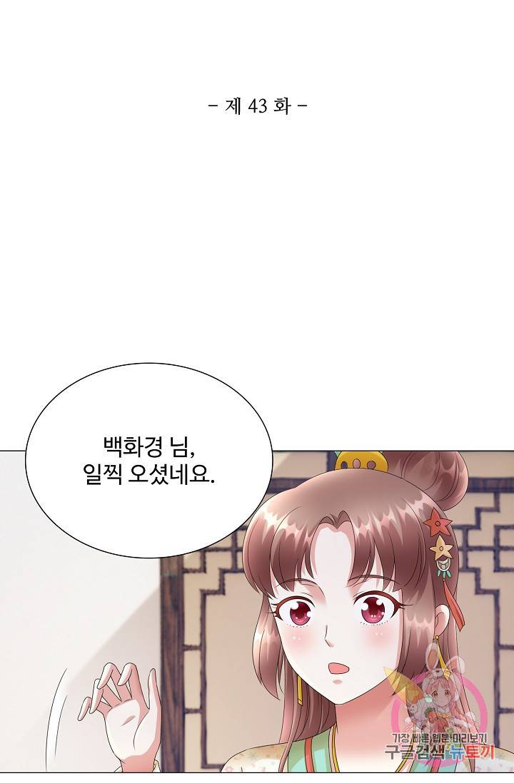 100일의 경국지색 43화 2