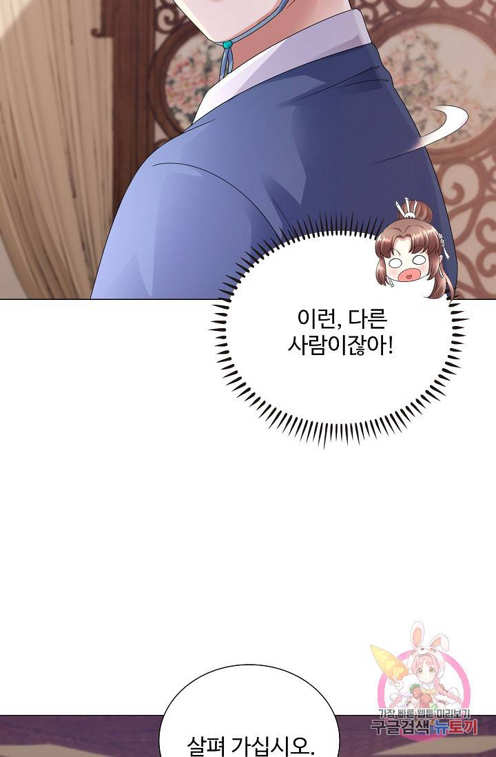 100일의 경국지색 43화 4