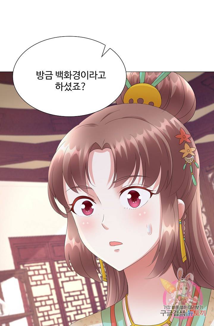 100일의 경국지색 43화 7