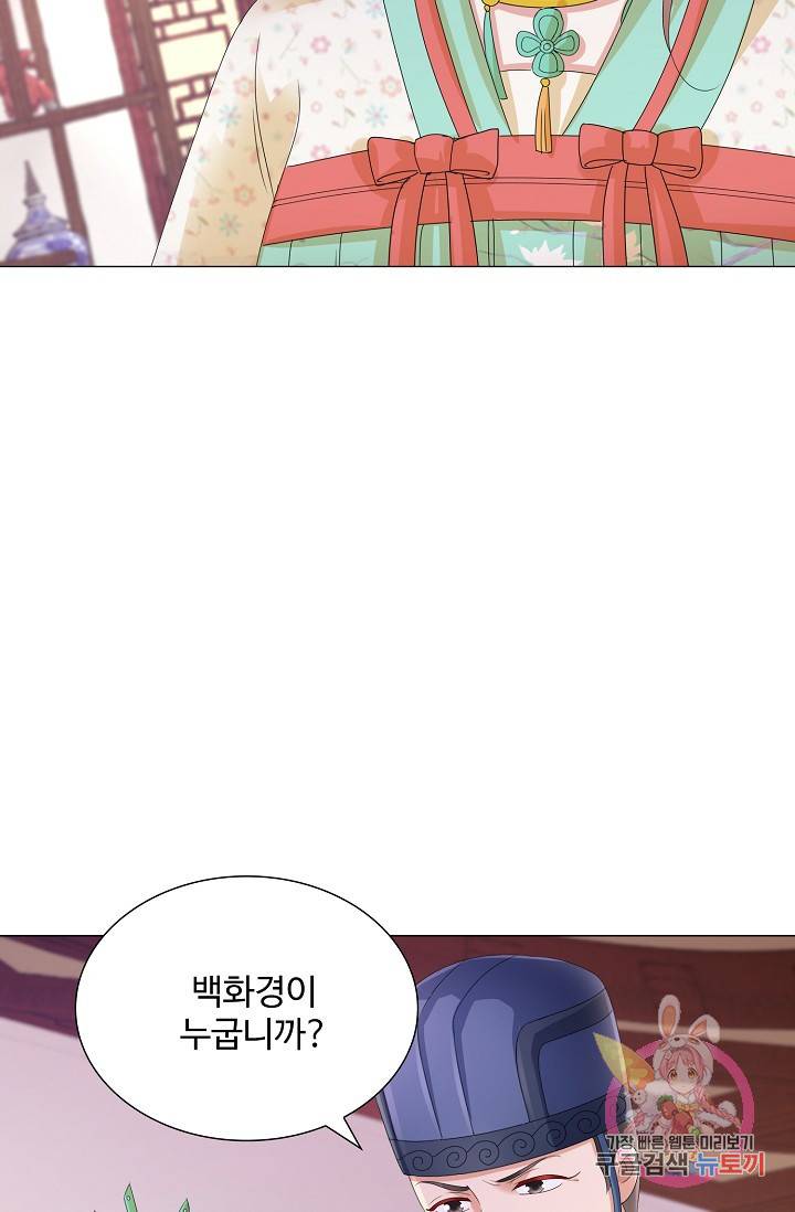 100일의 경국지색 43화 8