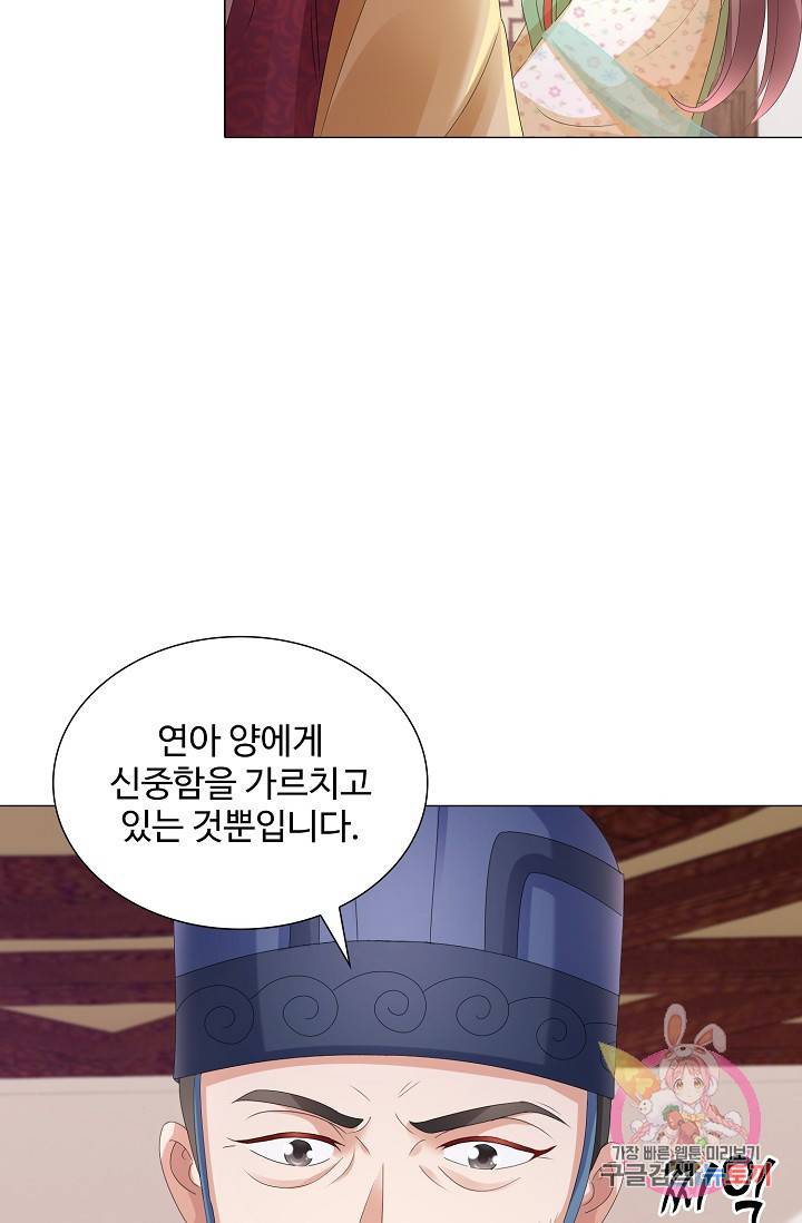 100일의 경국지색 43화 13