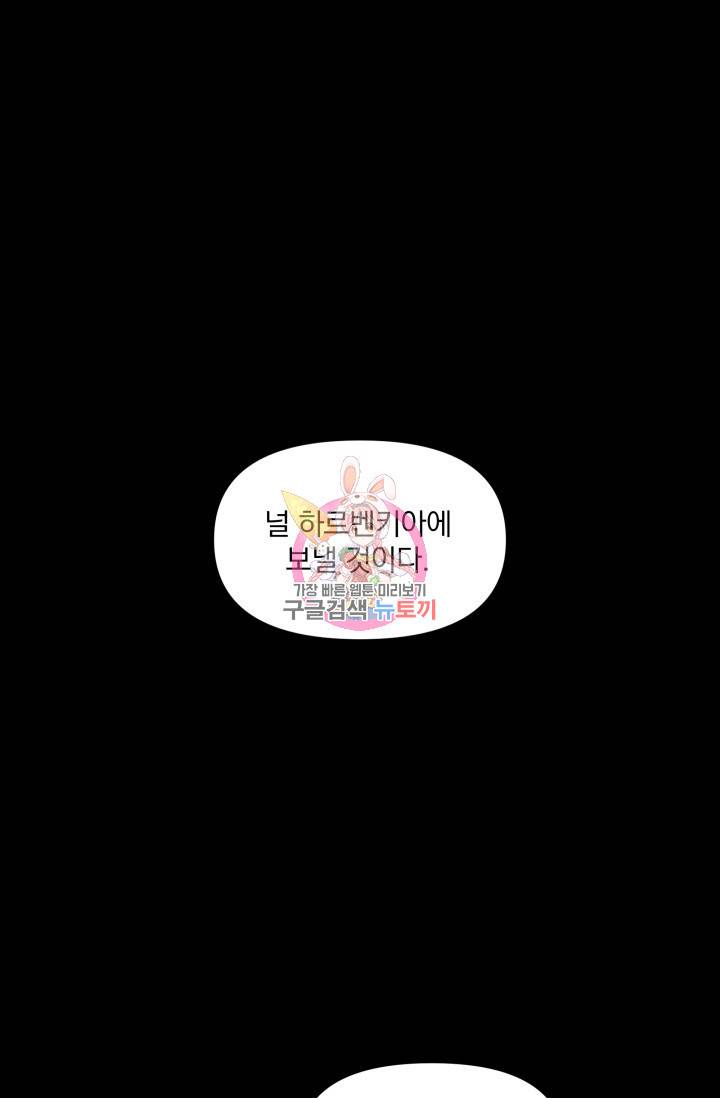 피폐물 주인공의 부인이 되었습니다 2화 1