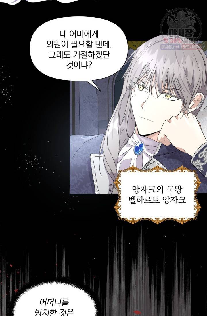 피폐물 주인공의 부인이 되었습니다 2화 3