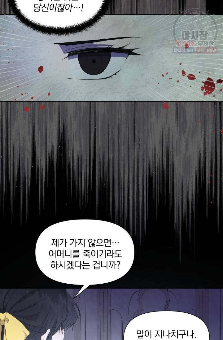 피폐물 주인공의 부인이 되었습니다 2화 4