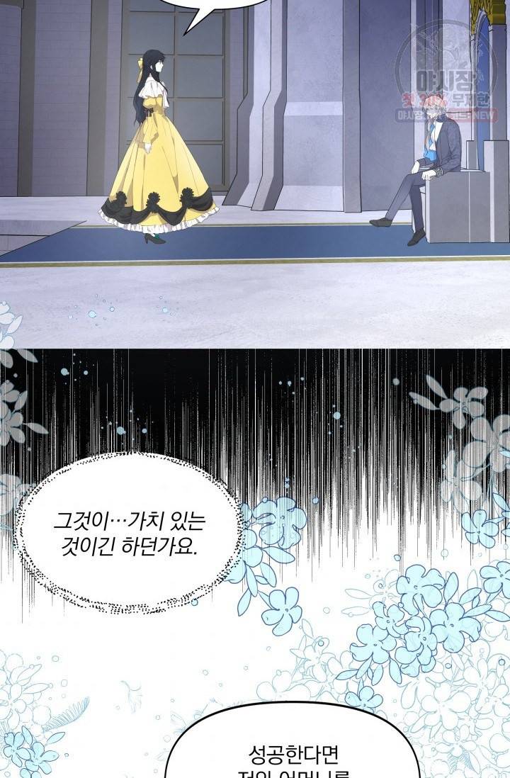 피폐물 주인공의 부인이 되었습니다 2화 7