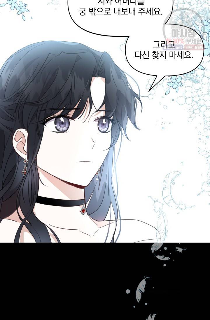 피폐물 주인공의 부인이 되었습니다 2화 8
