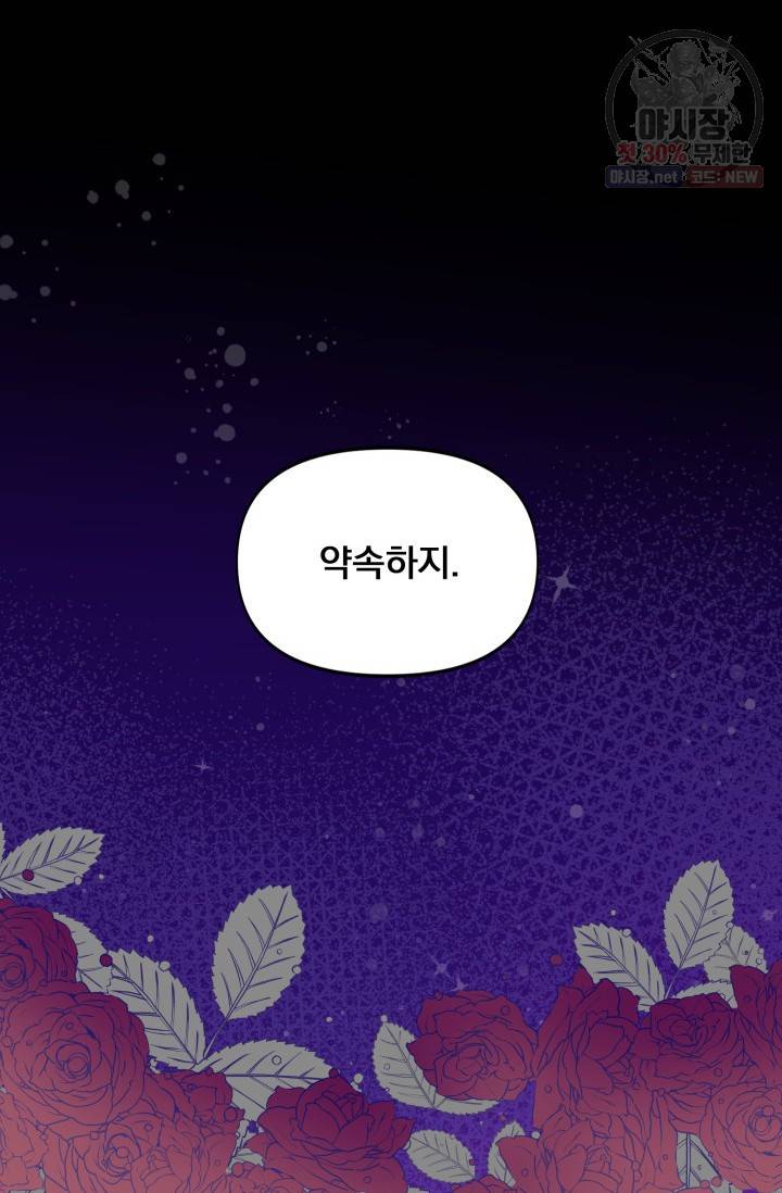 피폐물 주인공의 부인이 되었습니다 2화 10