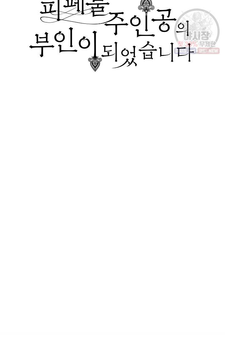 피폐물 주인공의 부인이 되었습니다 2화 12