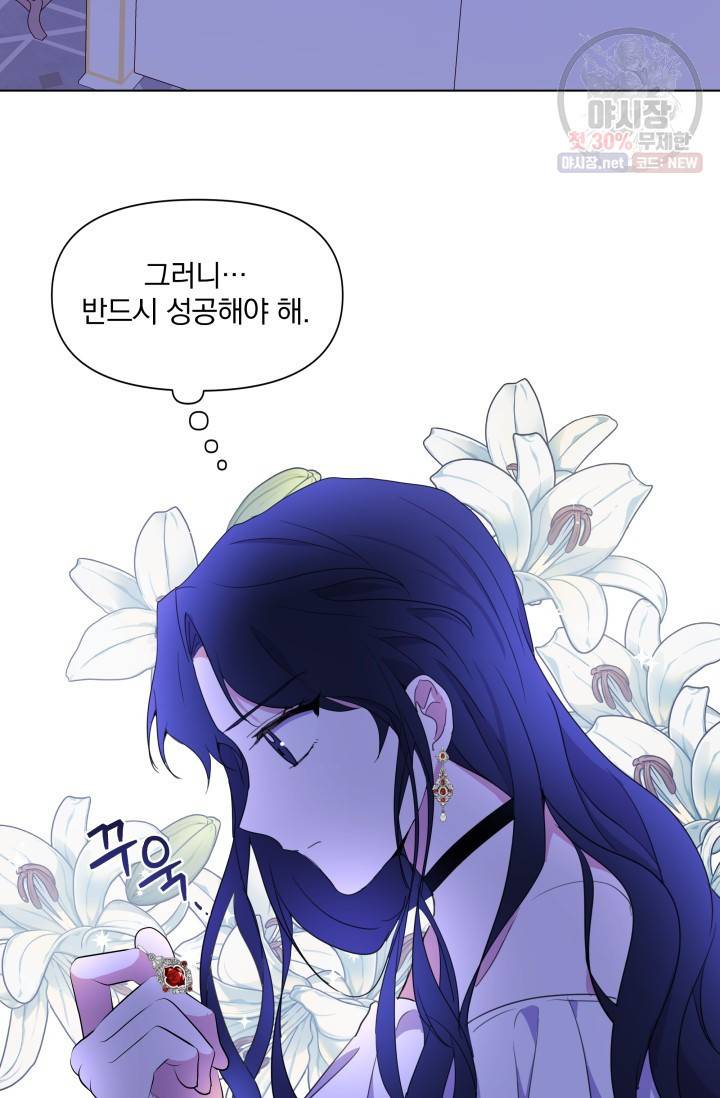 피폐물 주인공의 부인이 되었습니다 2화 14
