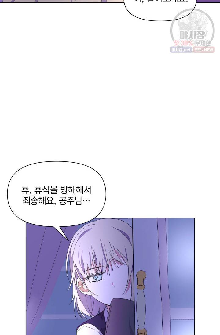 피폐물 주인공의 부인이 되었습니다 2화 17