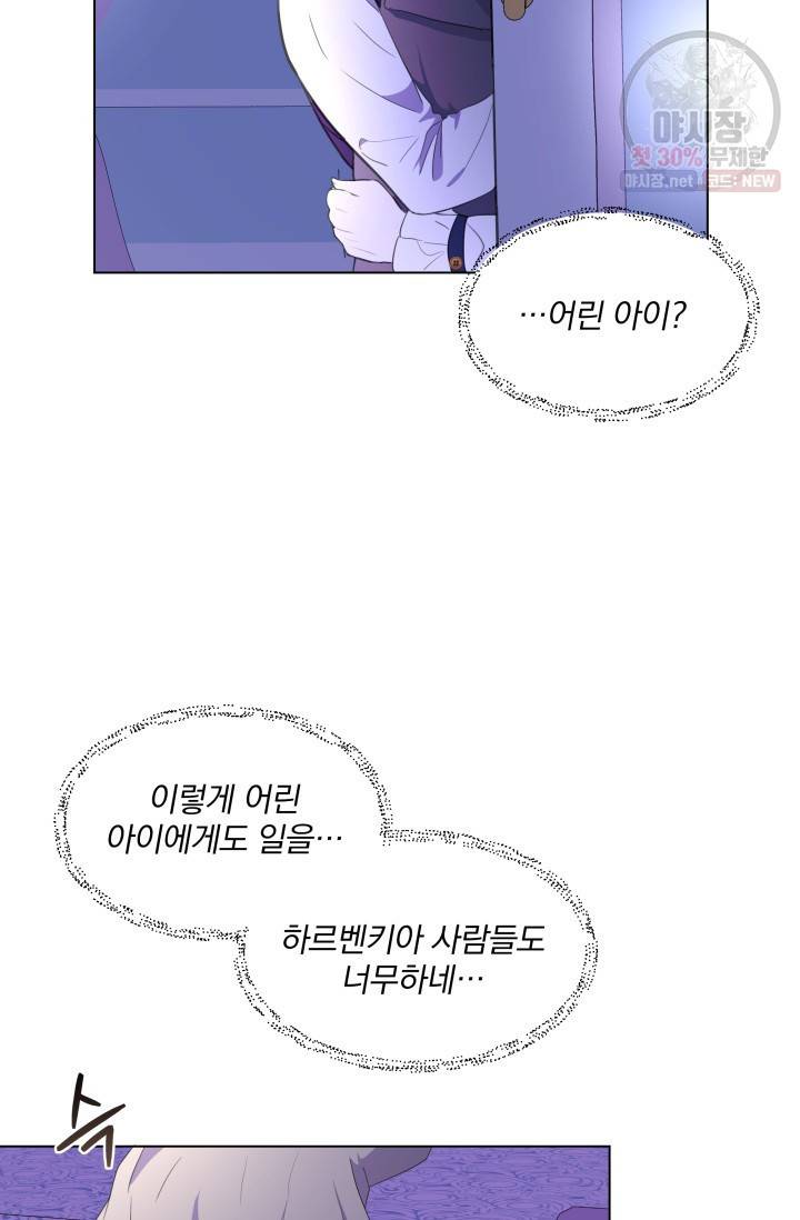 피폐물 주인공의 부인이 되었습니다 2화 18