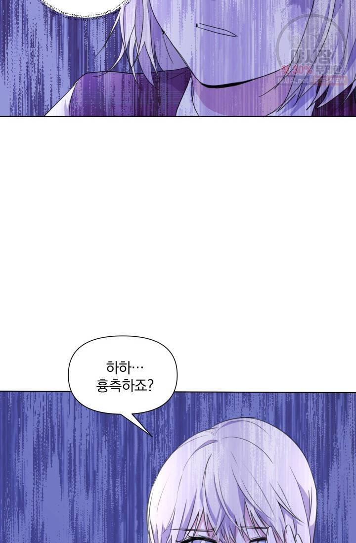 피폐물 주인공의 부인이 되었습니다 2화 21