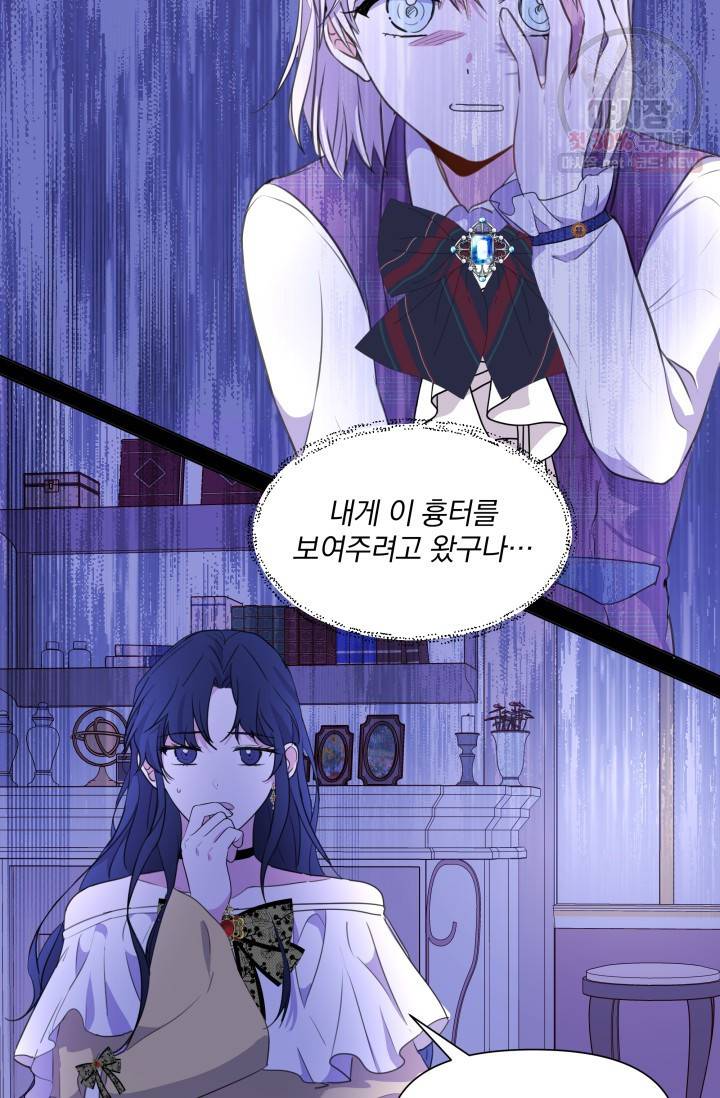 피폐물 주인공의 부인이 되었습니다 2화 22